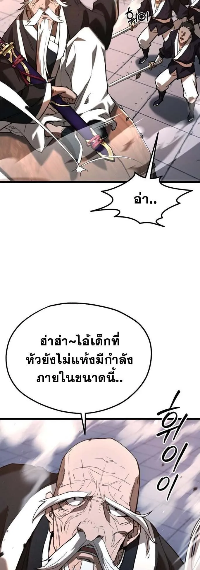 Unrivaled Spear Ghost ตอนที่ 23 หน้า 5