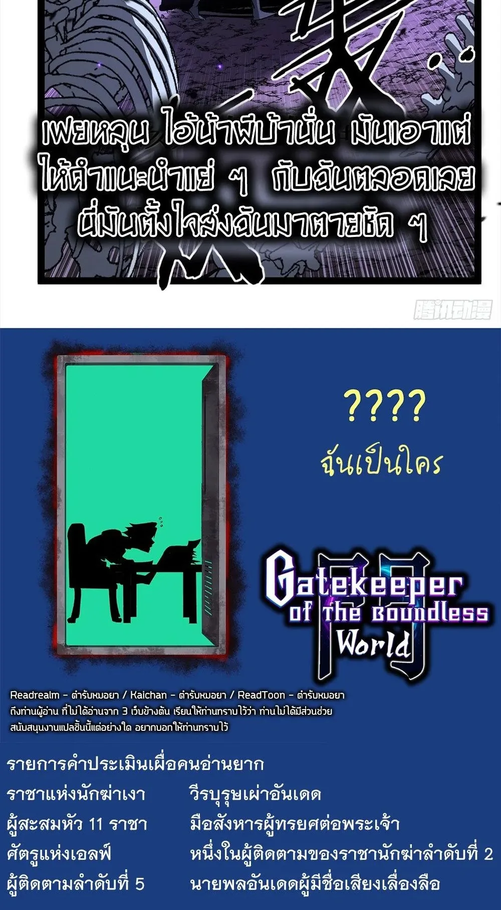 Gatekeeper of the Boundless Worlds ตอนที่ 92 หน้า 25