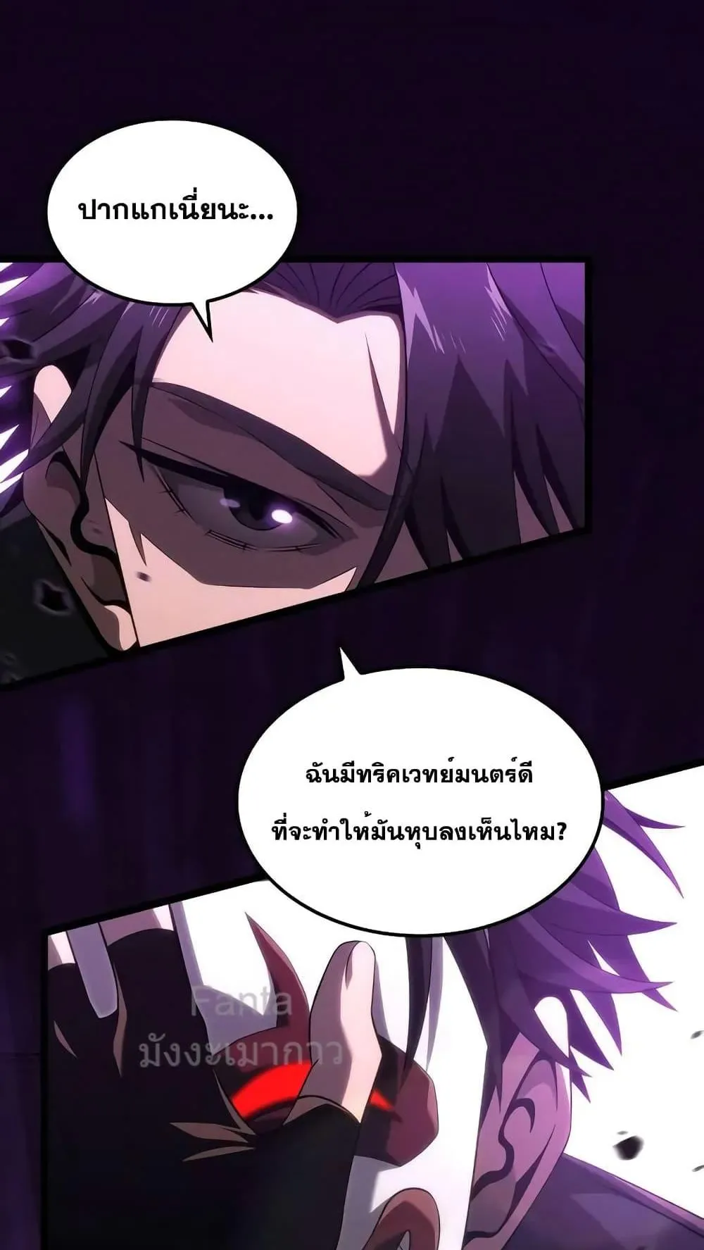 Insanely-Talented Player ตอนที่ 18 หน้า 92
