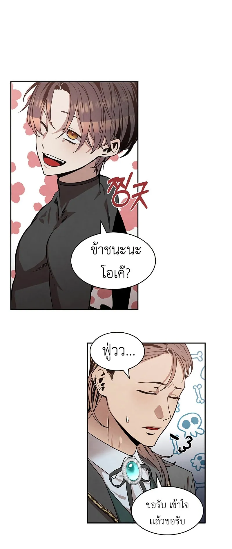 Legendary Youngest Son of the Marquis House ตอนที่ 13 หน้า 31
