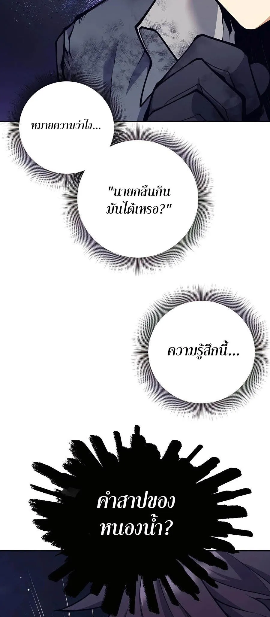Trash of A Dark Fantasy ตอนที่ 15 หน้า 45