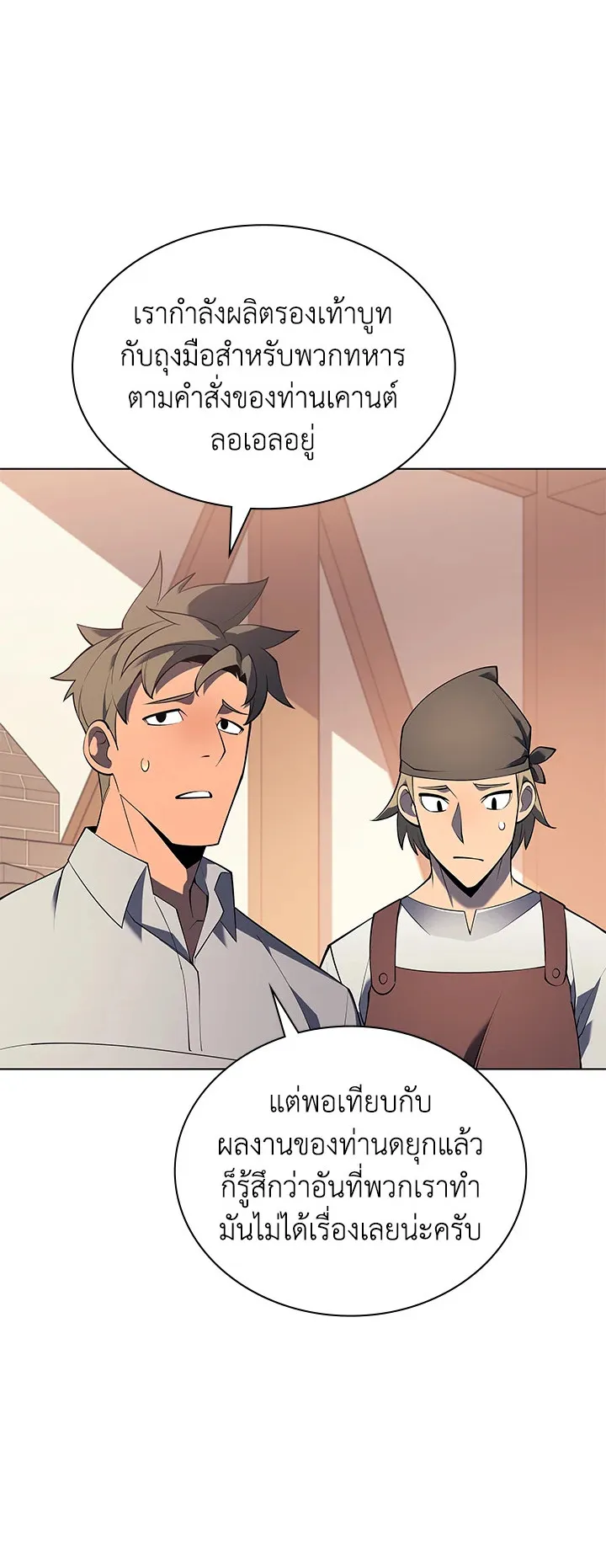 Overgeared ตอนที่ 118 หน้า 61