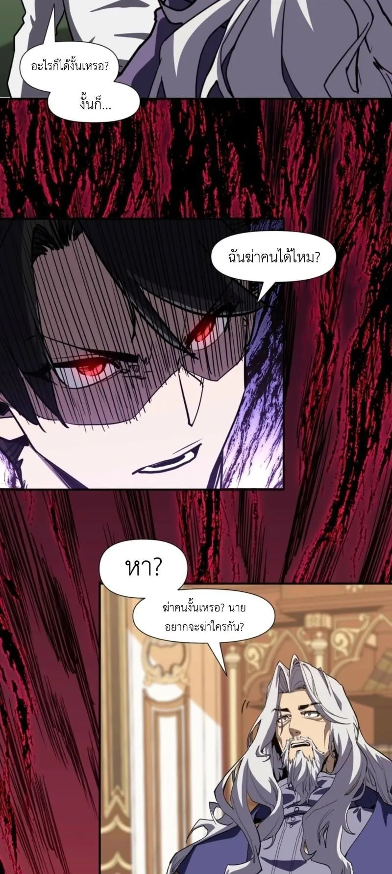 Invincible With Only a Single Point of HP ตอนที่ 15 หน้า 4
