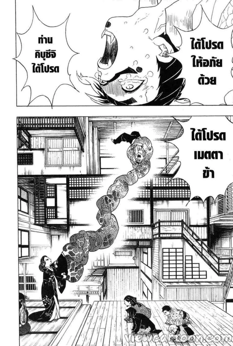 Kimetsu no yaiba ตอนที่ 52 หน้า 4