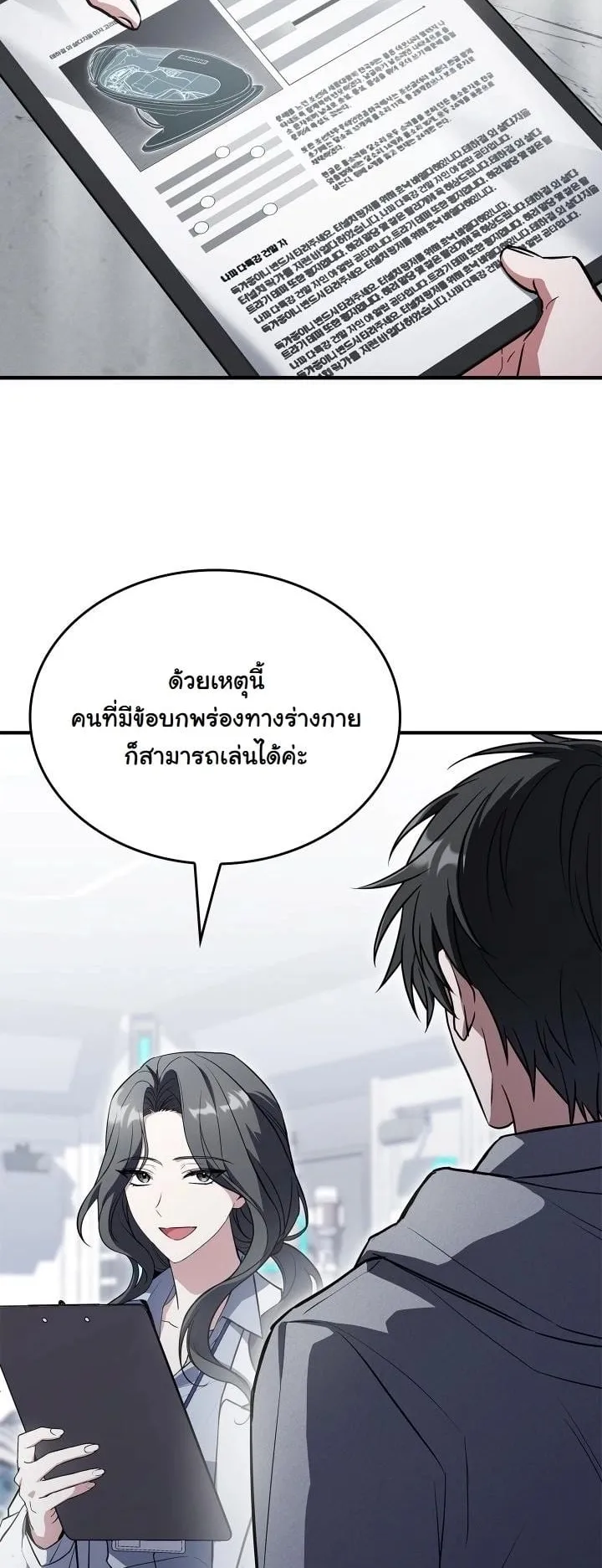 Swordmanship Veteran’s Game Stream ตอนที่ 1 หน้า 20