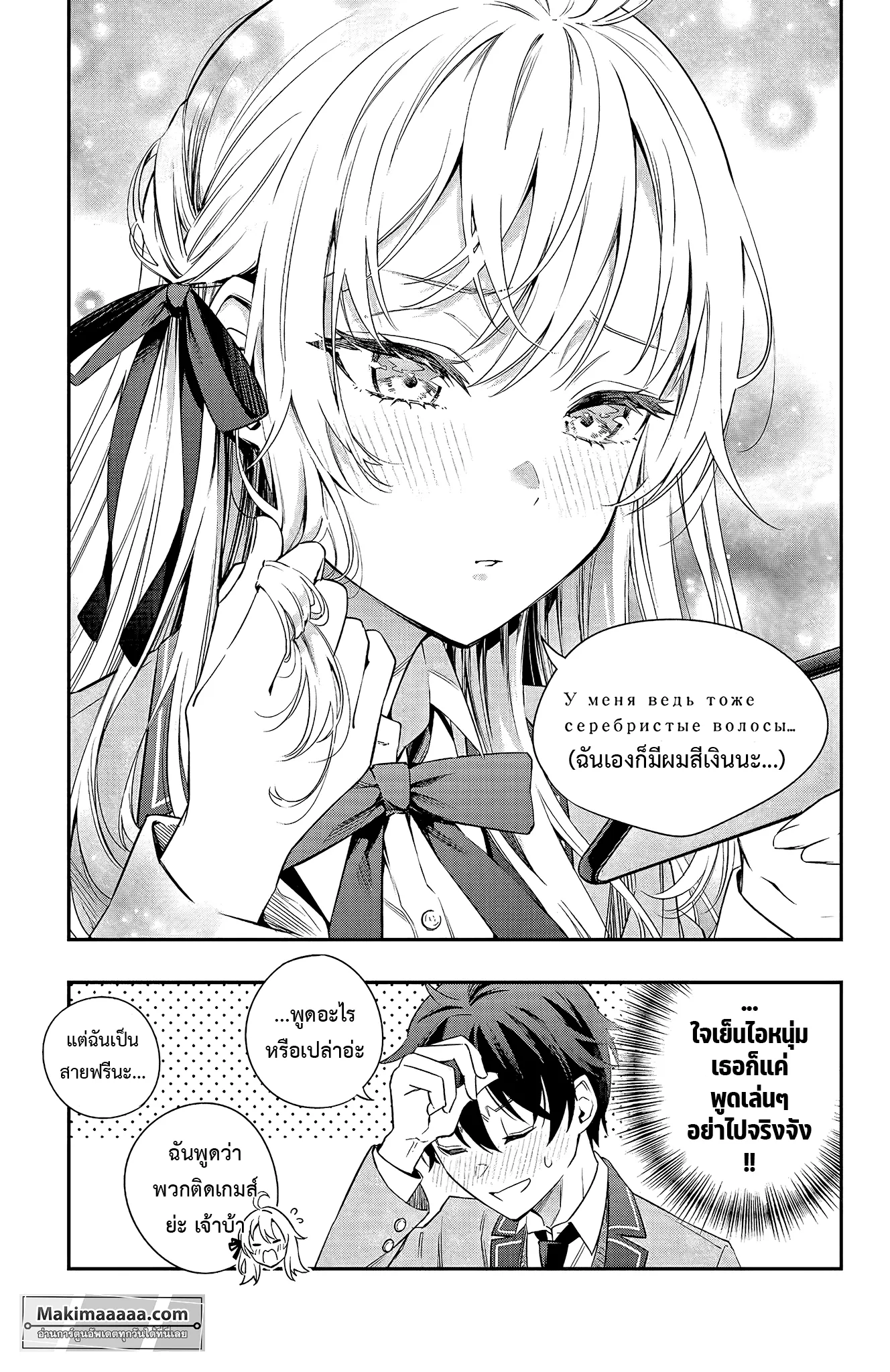 Tokidoki Bosotto Roshiago de Dereru Tonari no Alya-san ตอนที่ 2 หน้า 13