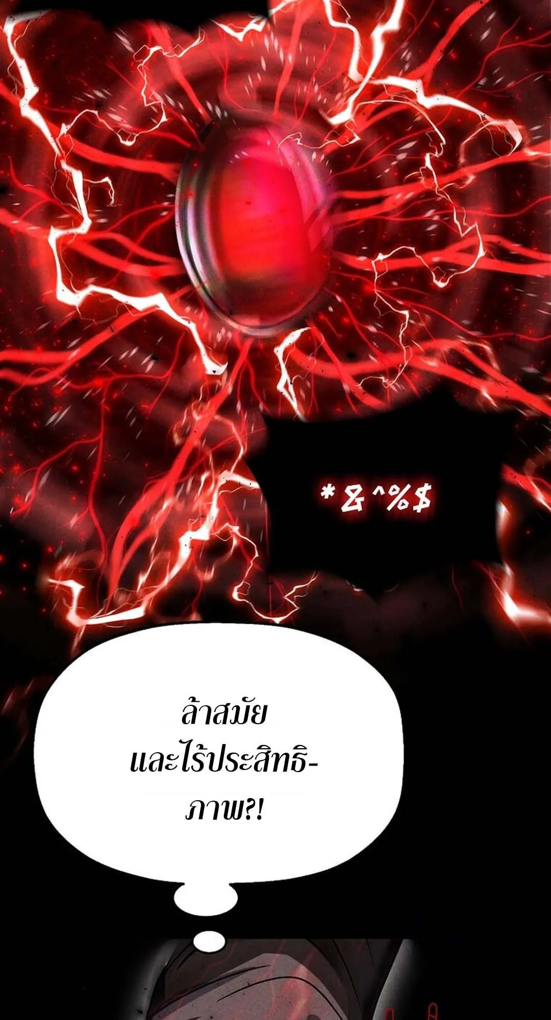 Regressed Genius Creates Mythic Items ตอนที่ 2 หน้า 83