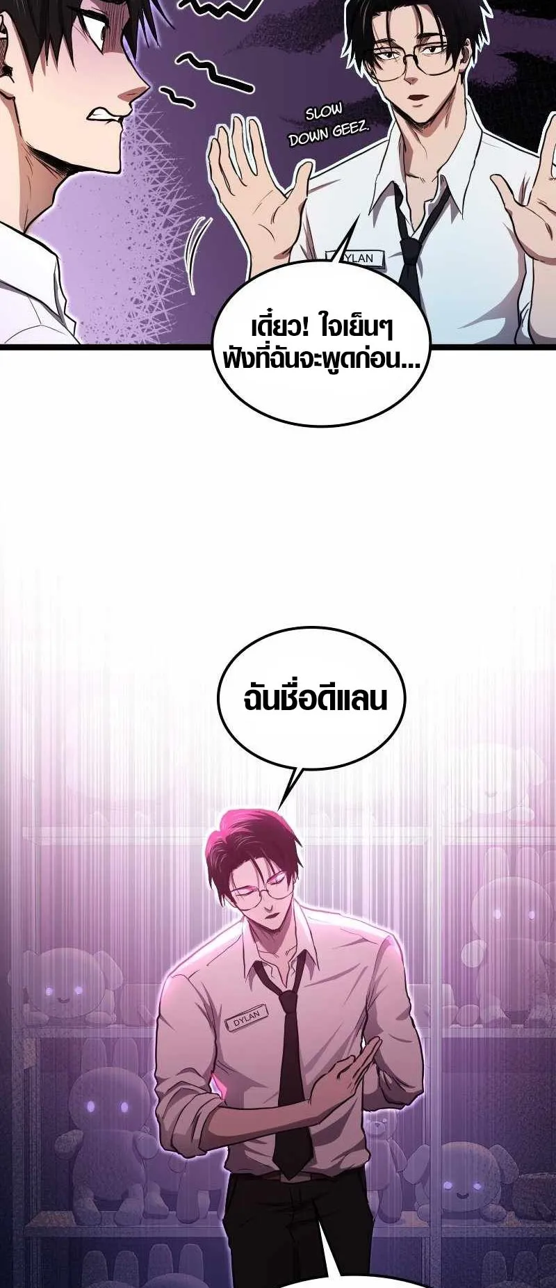 Rise of the Devourer ตอนที่ 3 หน้า 18