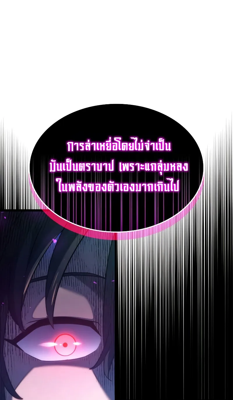Revenge of the Iron-Blooded Sword Hound ตอนที่ 58 หน้า 98