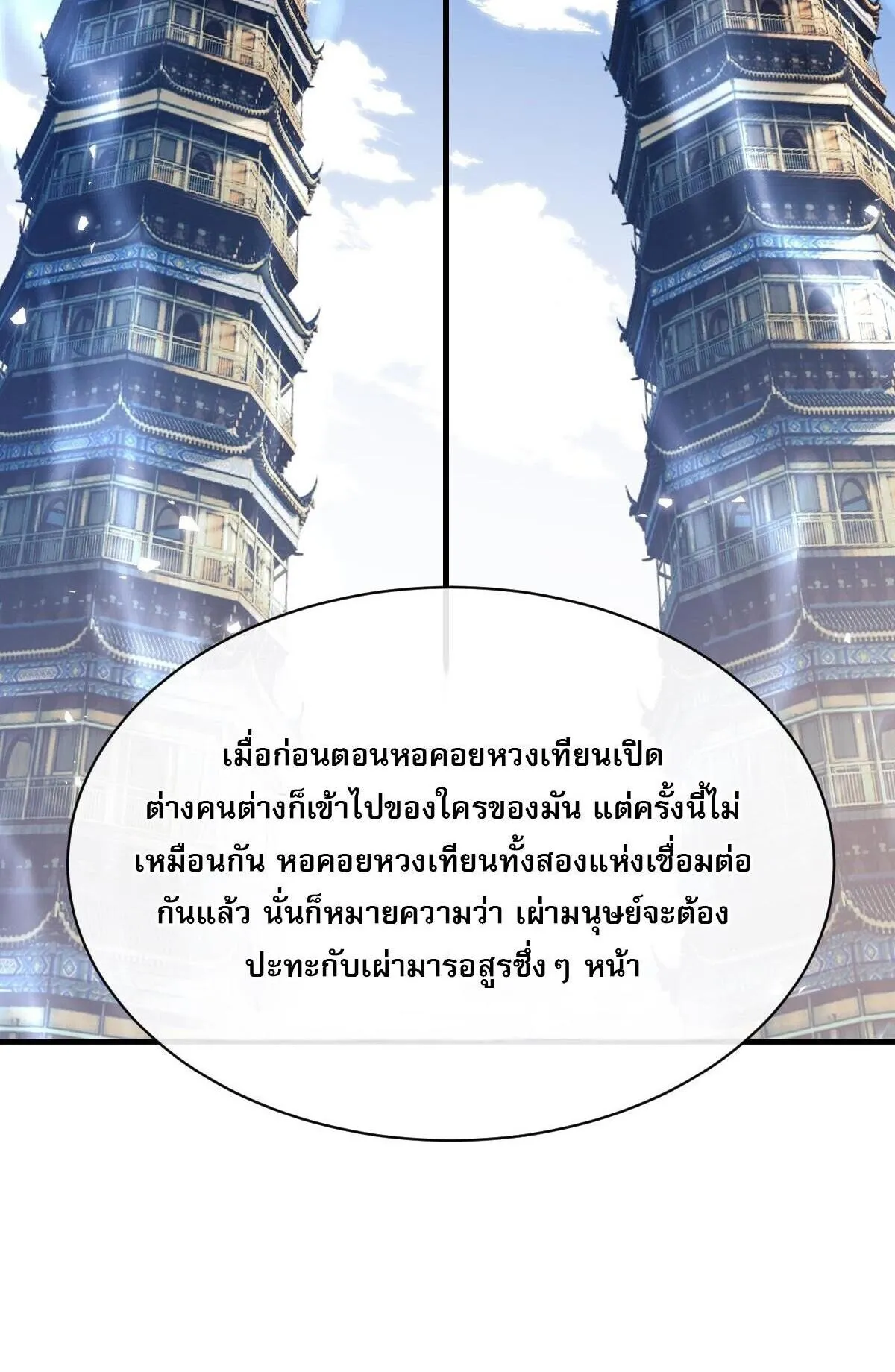 Devious Son of Heaven ตอนที่ 176 หน้า 43