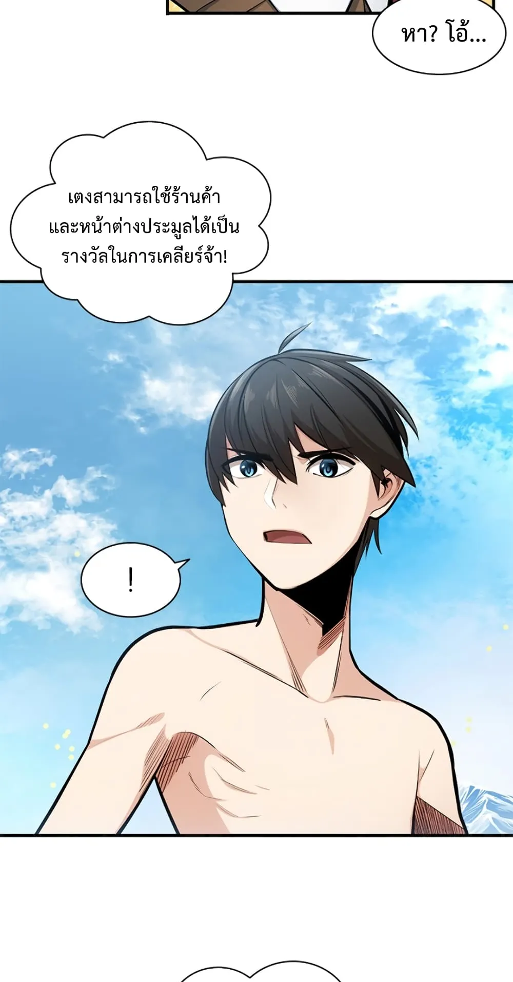 The Tutorial is Too Hard ตอนที่ 9 หน้า 24