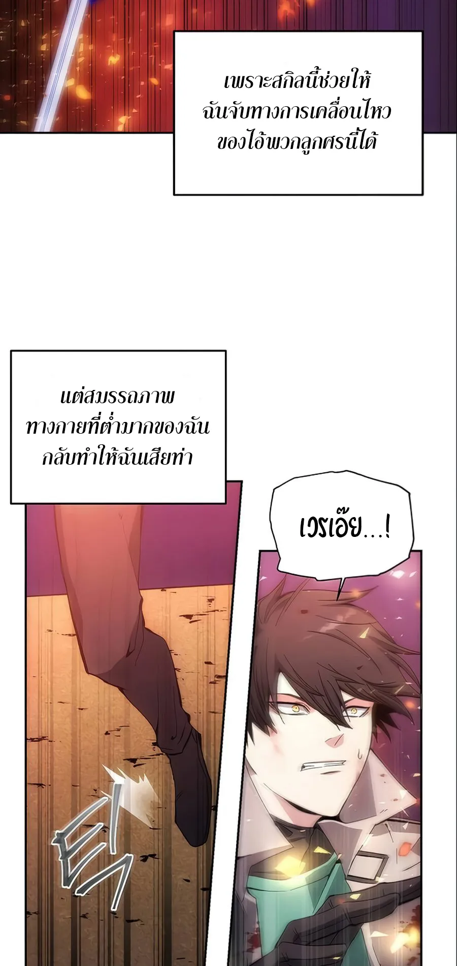How To Live As a Villain ตอนที่ 6 หน้า 33