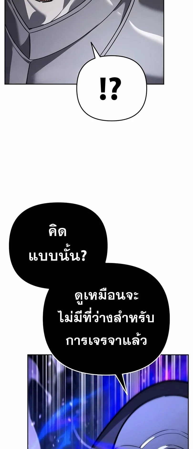 Sovereign of the Infinite Clones ตอนที่ 13 หน้า 8