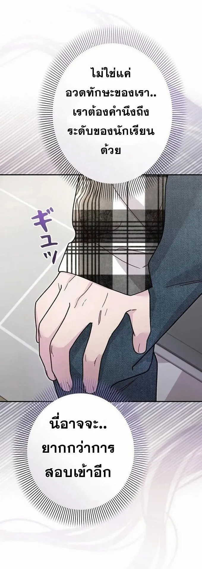 The Art Student Who Lived Twice ตอนที่ 2 หน้า 40