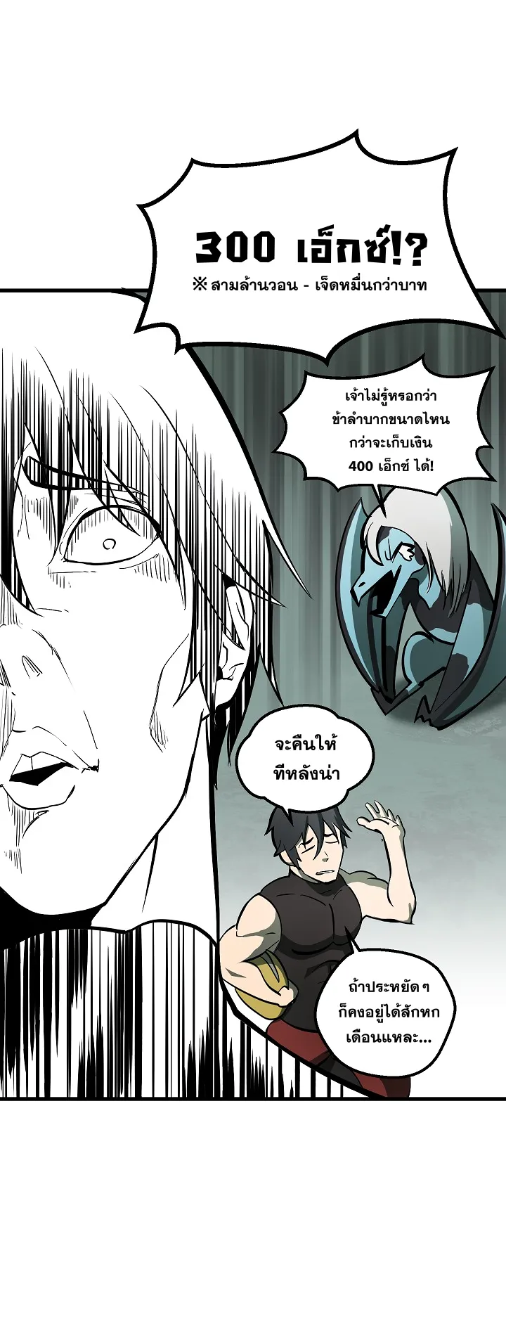 Survival Of Blade King ตอนที่ 5 หน้า 43