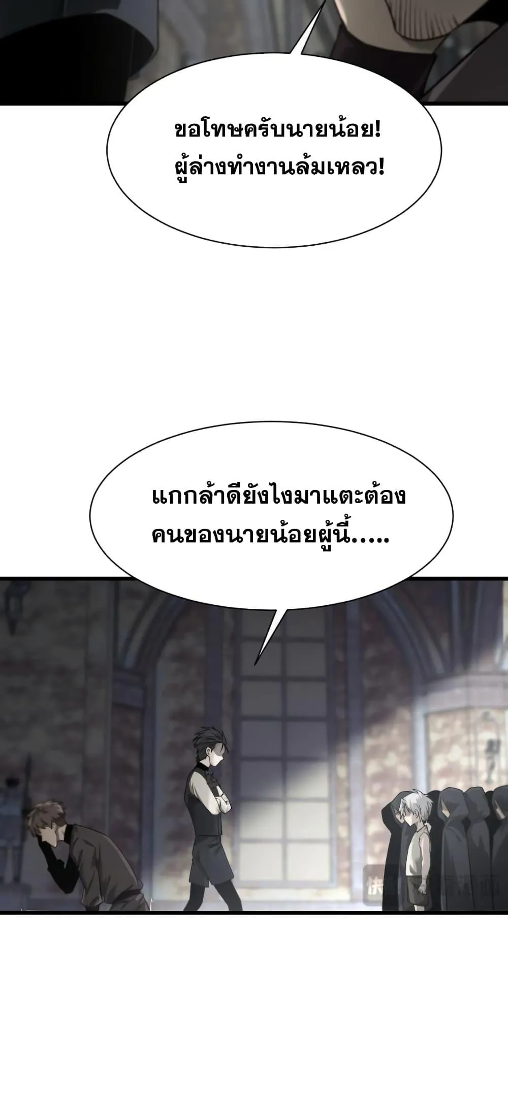 Shadow’s Resurgence ตอนที่ 2 หน้า 8