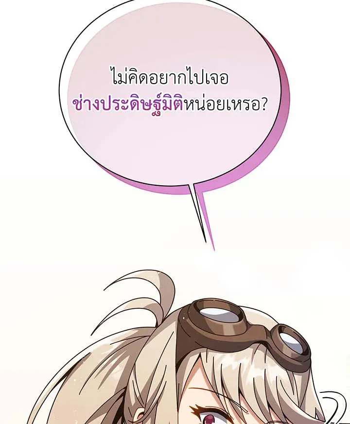 Necromancer Academy’s Genius Summoner Chapter 102 หน้า 123