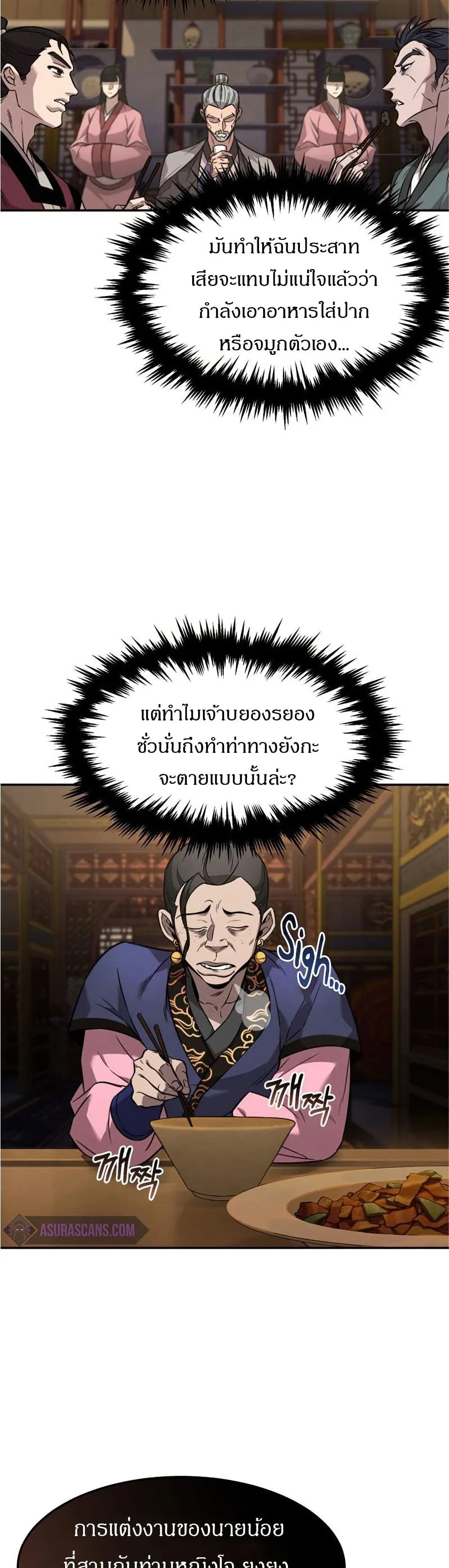 Reincarnated Escort Warrior ตอนที่ 8 หน้า 29