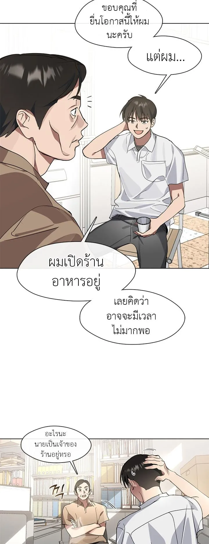 Afterlife Diner ตอนที่ 9 หน้า 13