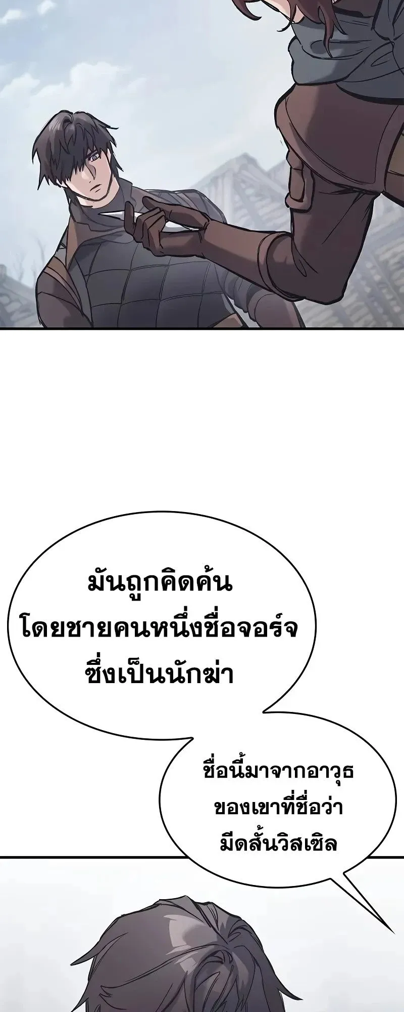 Eternally Regressing Knight ตอนที่ 29 หน้า 45