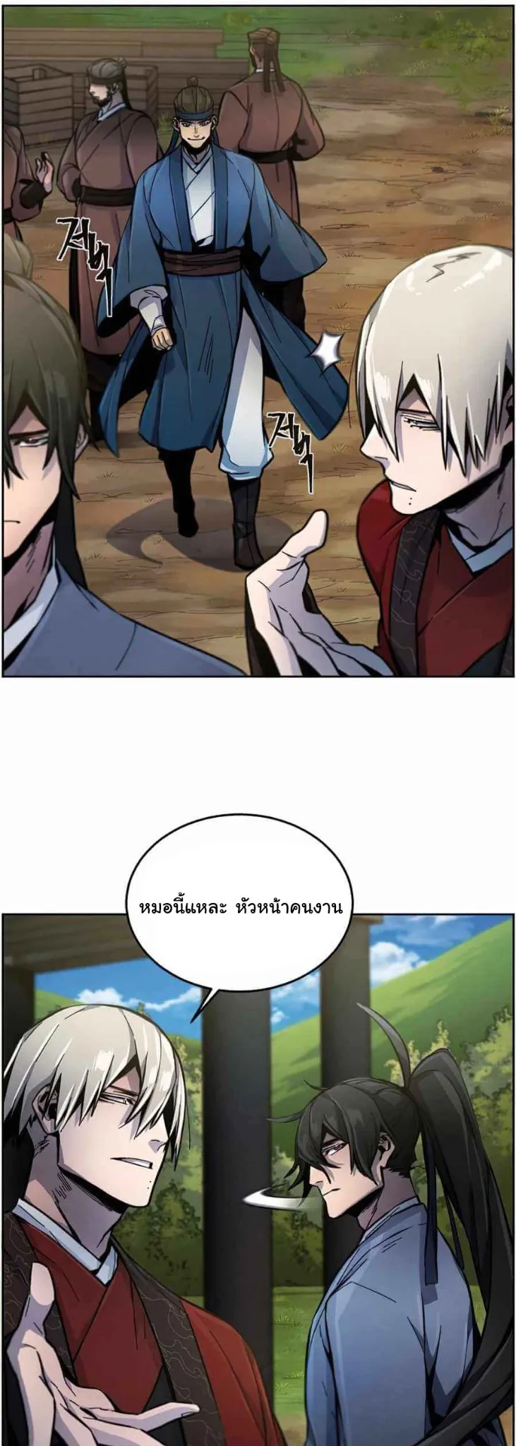 Return of the Mad Demon ตอนที่ 13 หน้า 27