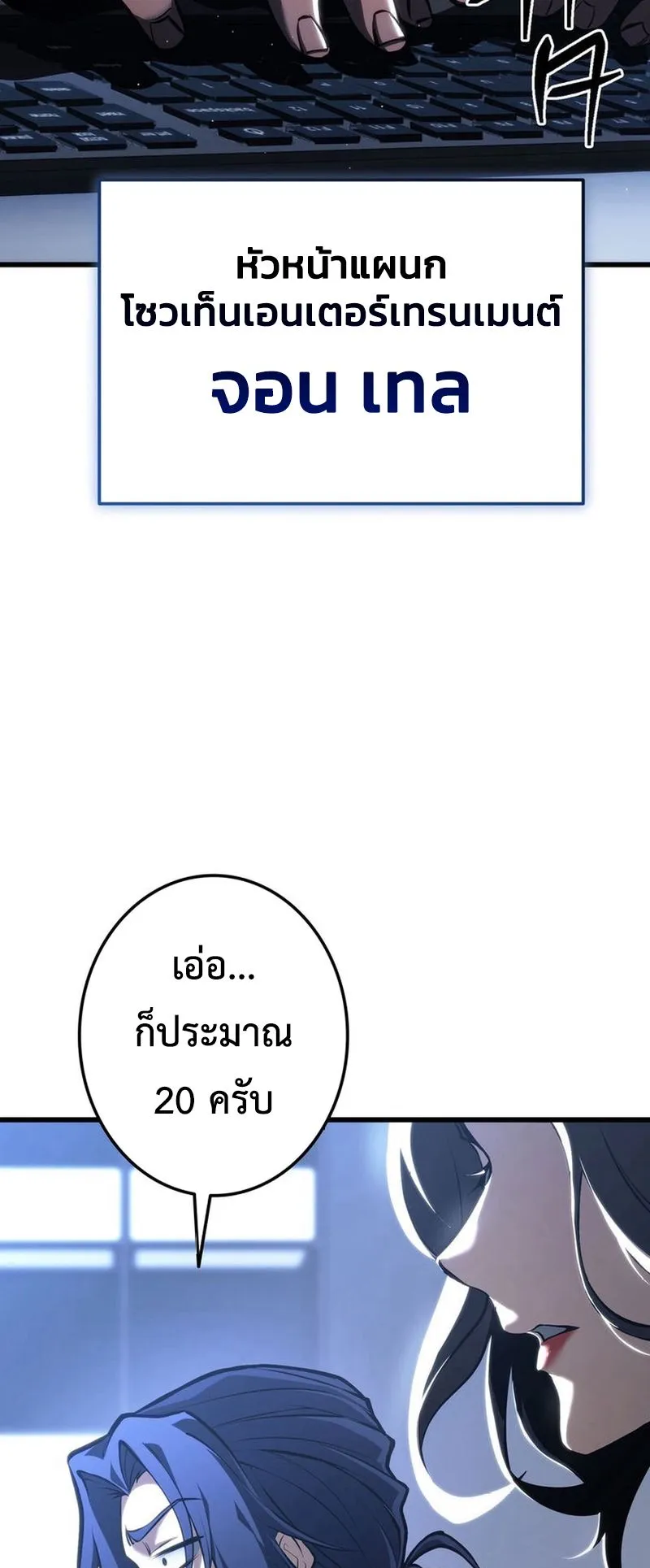 Reincarnator’s Stream ตอนที่ 8 หน้า 22