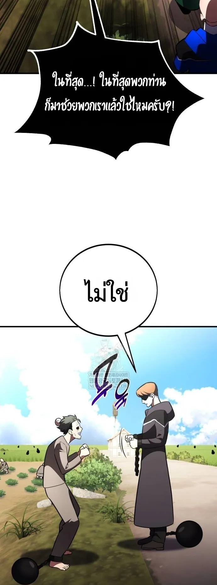 I Killed an Academy Player ตอนที่ 99 หน้า 84