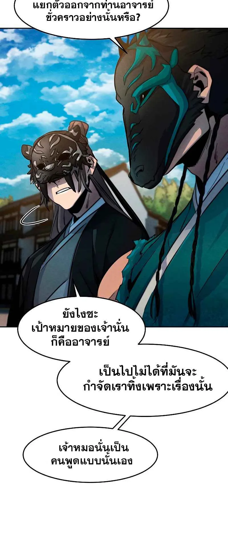 Return of the Mad Demon ตอนที่ 41 หน้า 66
