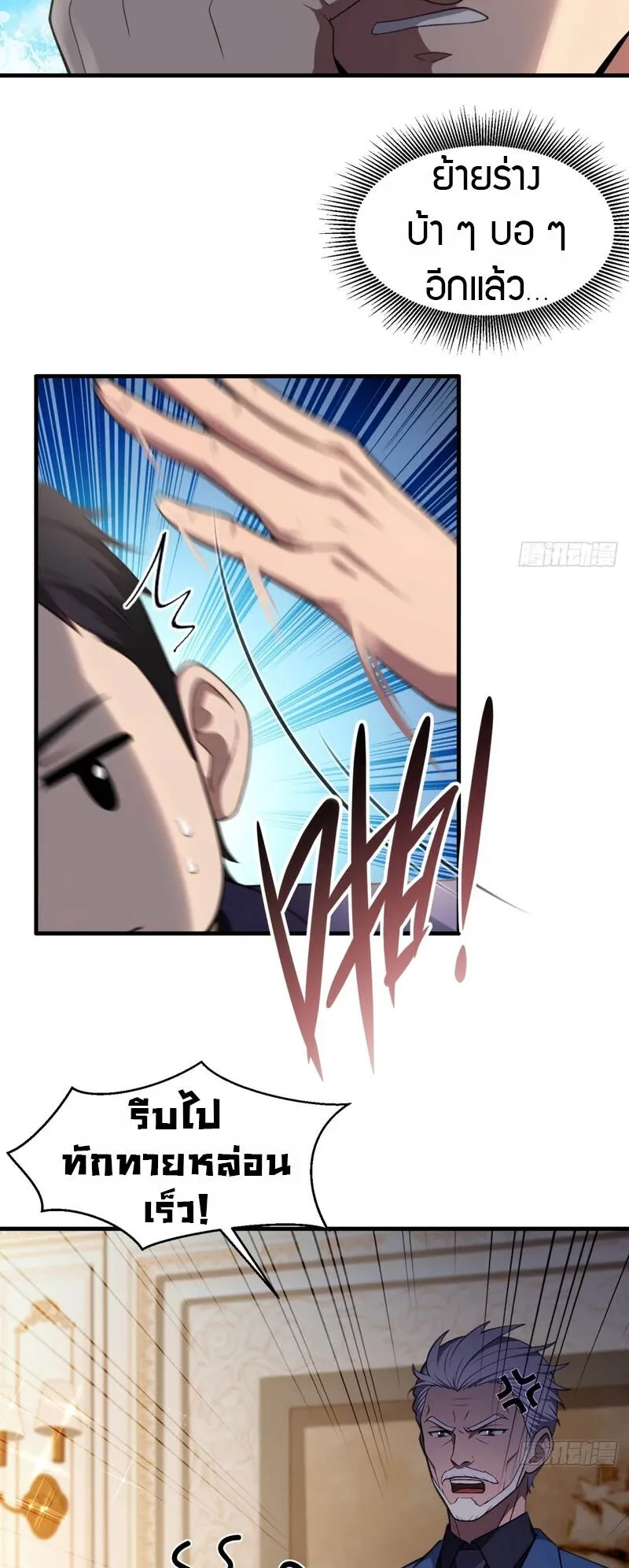 The Villain Wants to Live One More Day ตอนที่ 1 หน้า 4
