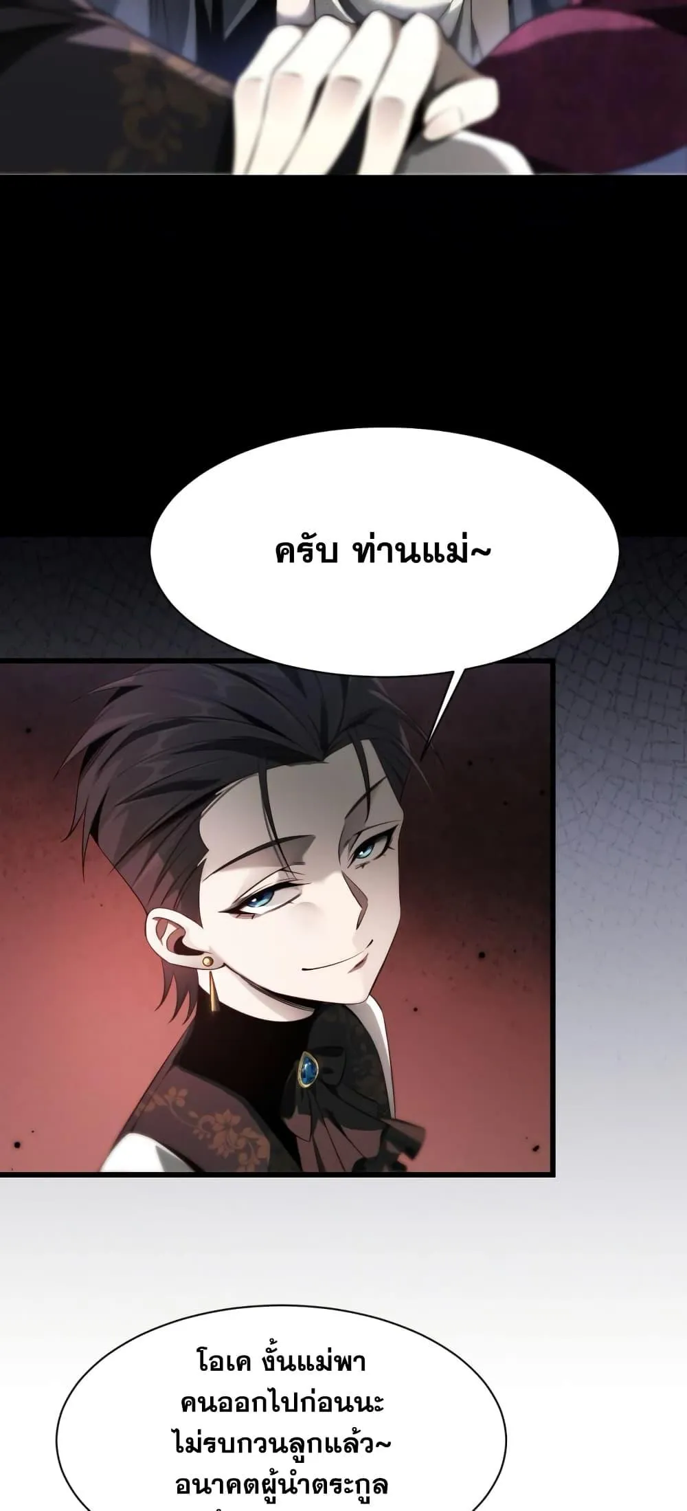 Shadow’s Resurgence ตอนที่ 2 หน้า 16
