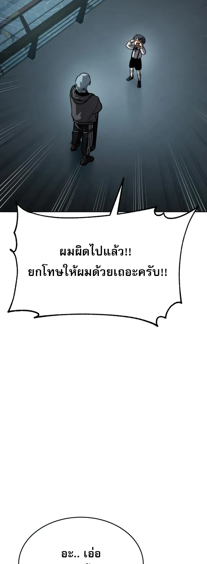 Laws of The Good Child ตอนที่ 14 หน้า 101