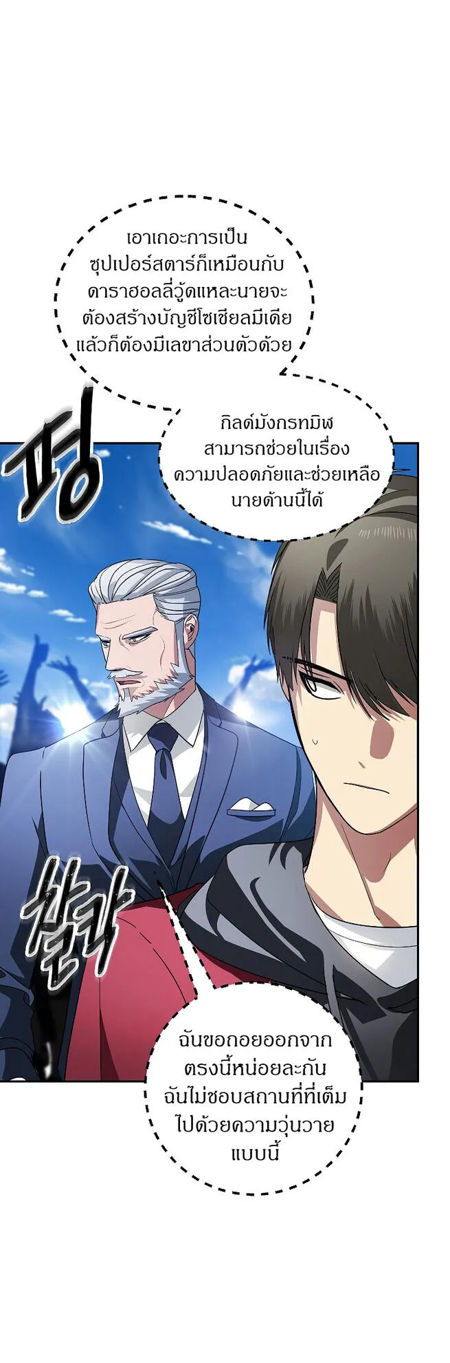 SSS-Class Suicide Hunter ตอนที่ 45 หน้า 7