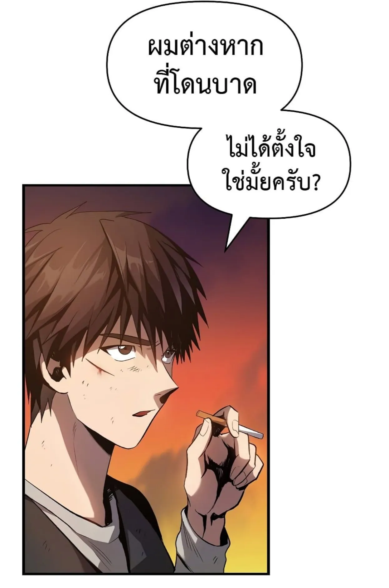On My Way to Kill God ตอนที่ 2 หน้า 20