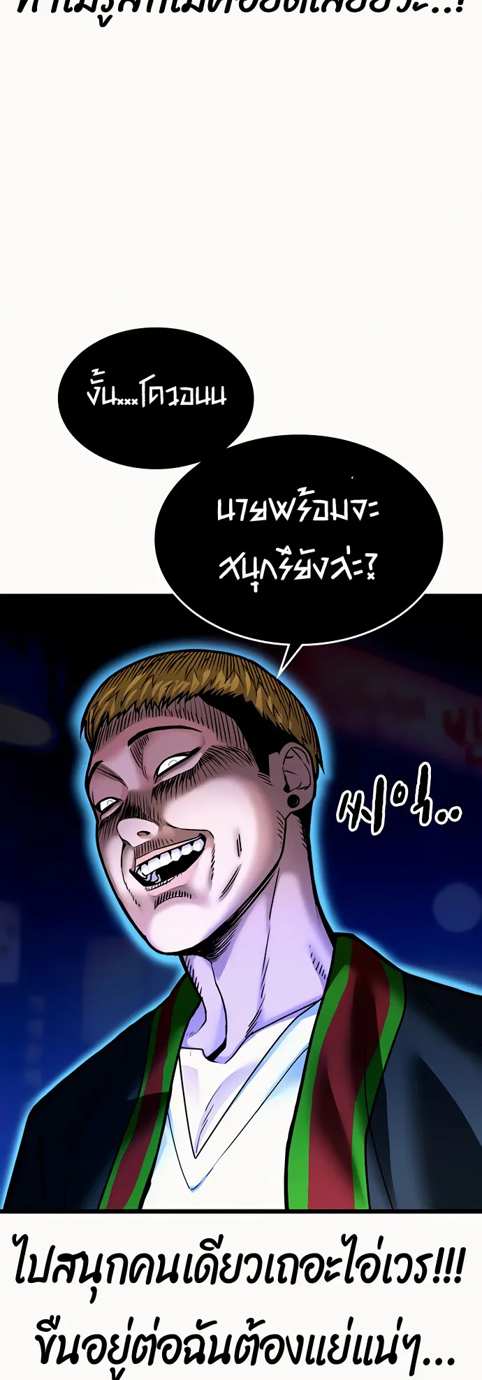 Reality Quest ตอนที่ 2 หน้า 70
