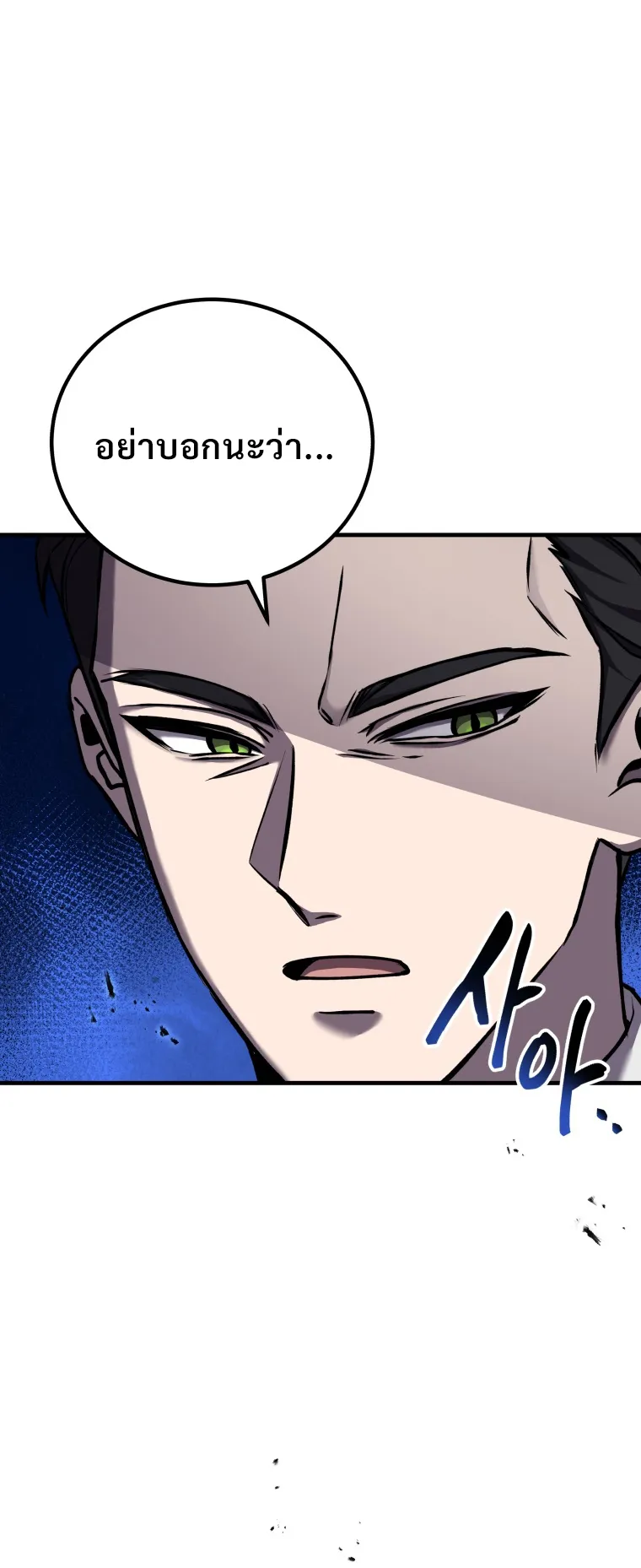 Poison-Eating Healer ตอนที่ 7 หน้า 71