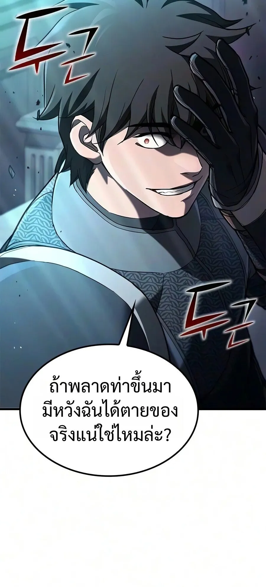 Demonic Beast Hunter Survival Guide ตอนที่ 34 หน้า 76