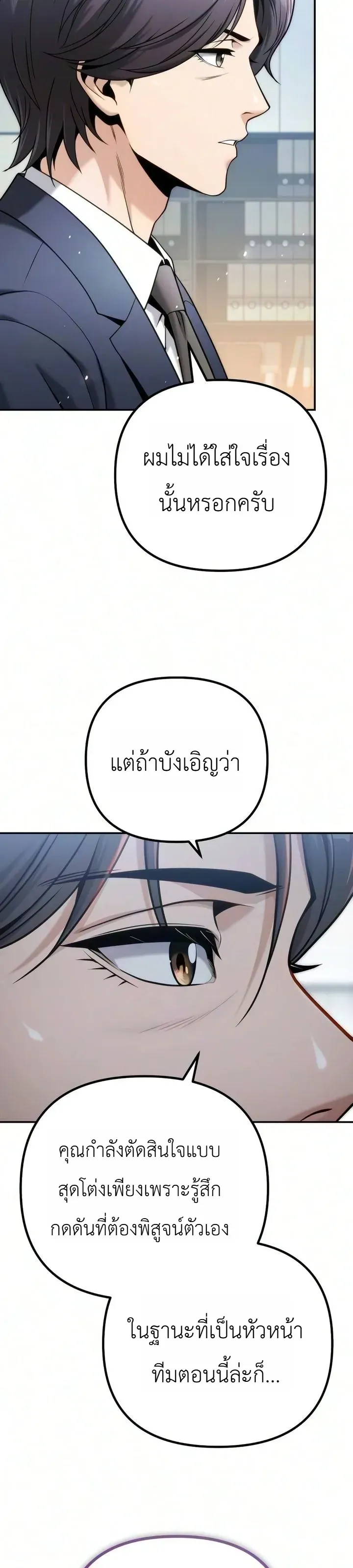 The Money Keeps Piling Up Even If I Spend It ตอนที่ 11 หน้า 16