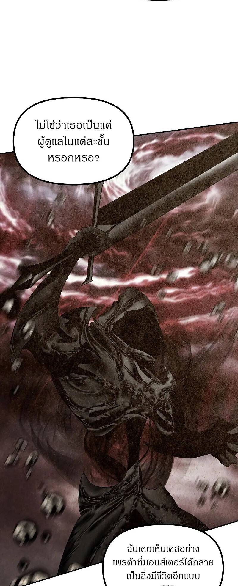 SSS-Class Suicide Hunter ตอนที่ 46 หน้า 19