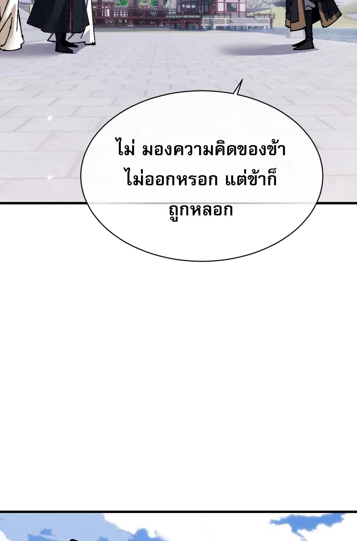 Devious Son of Heaven ตอนที่ 156 หน้า 21