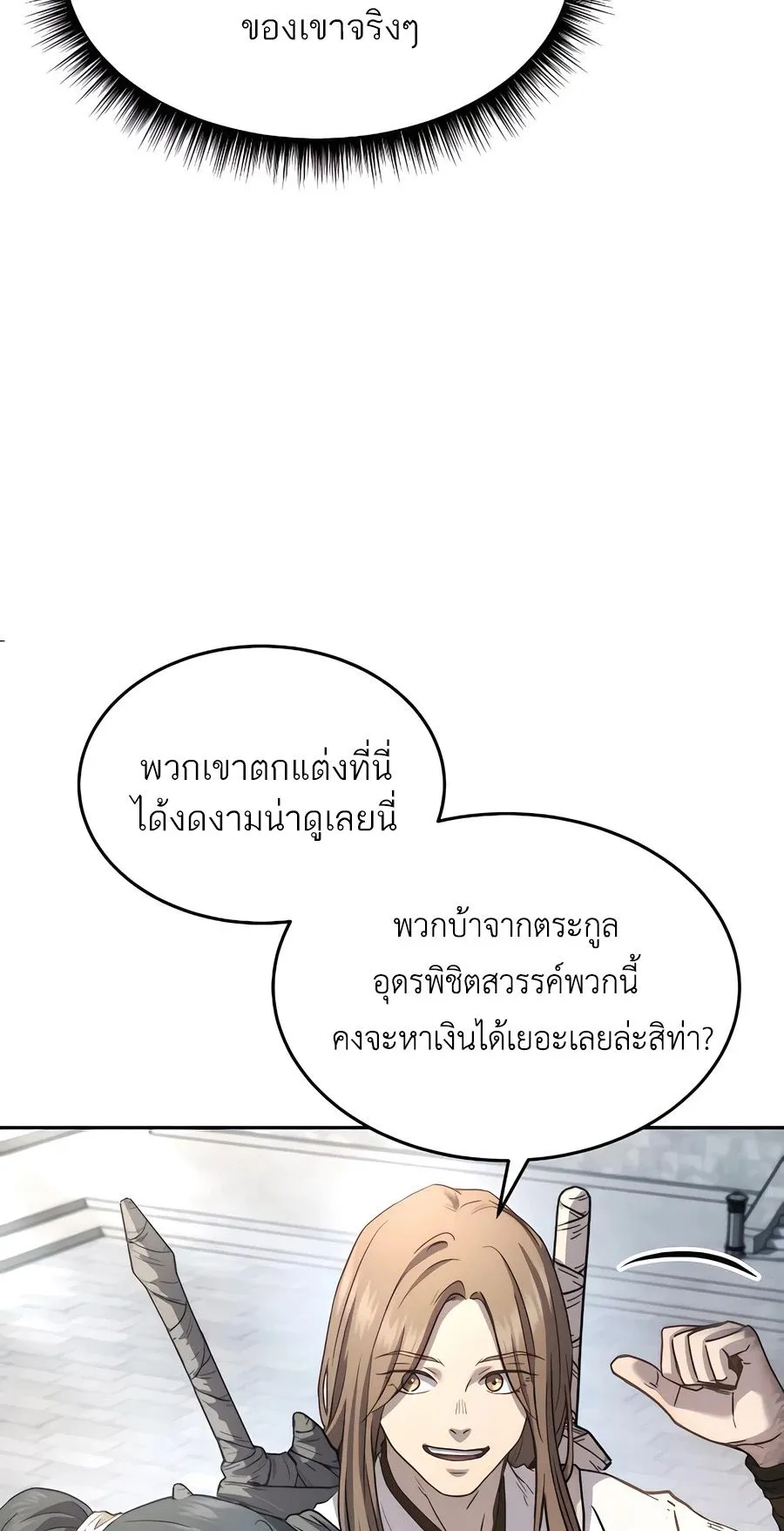 Absolute Dominion ตอนที่ 9 หน้า 72