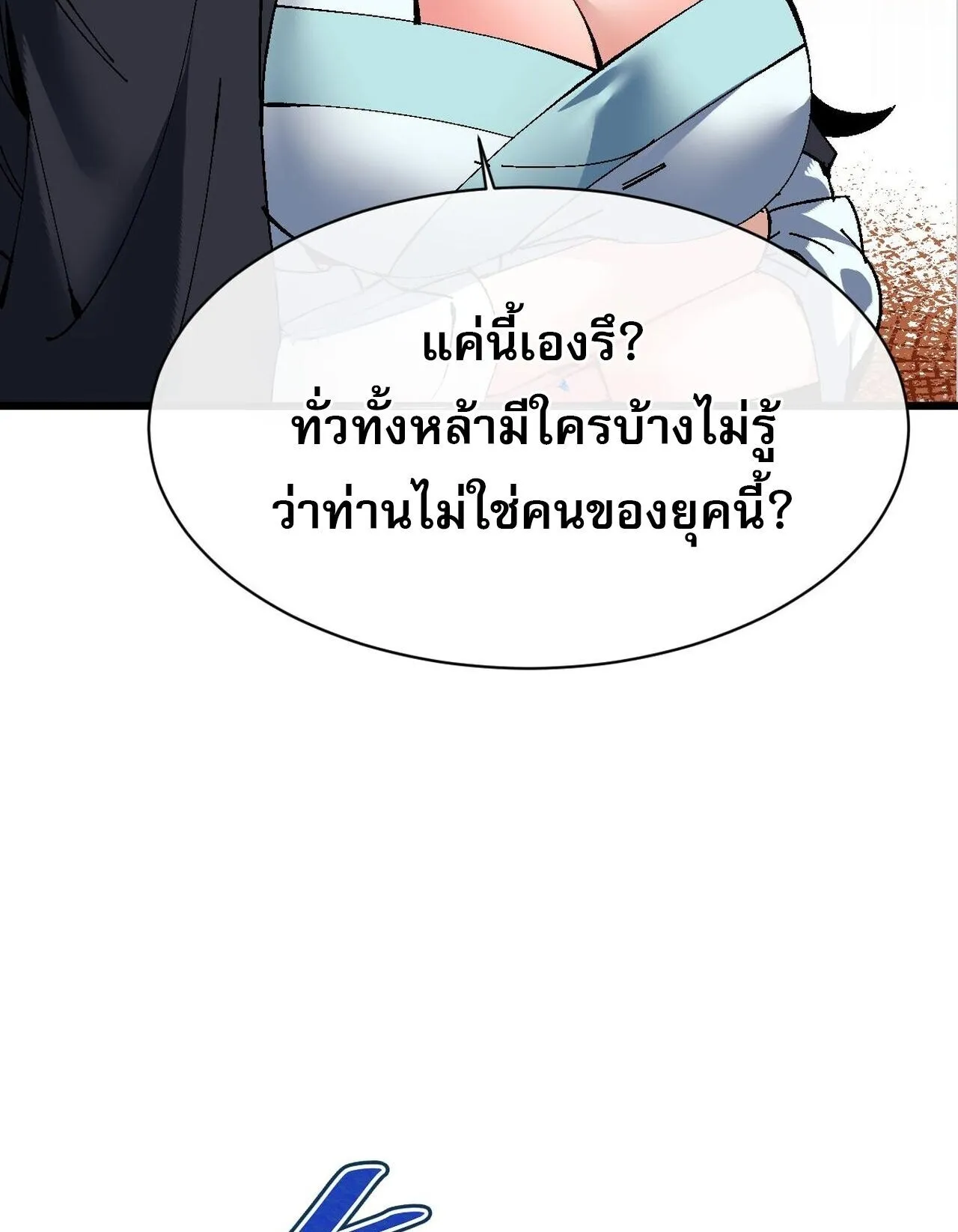 Devious Son of Heaven ตอนที่ 182 หน้า 35