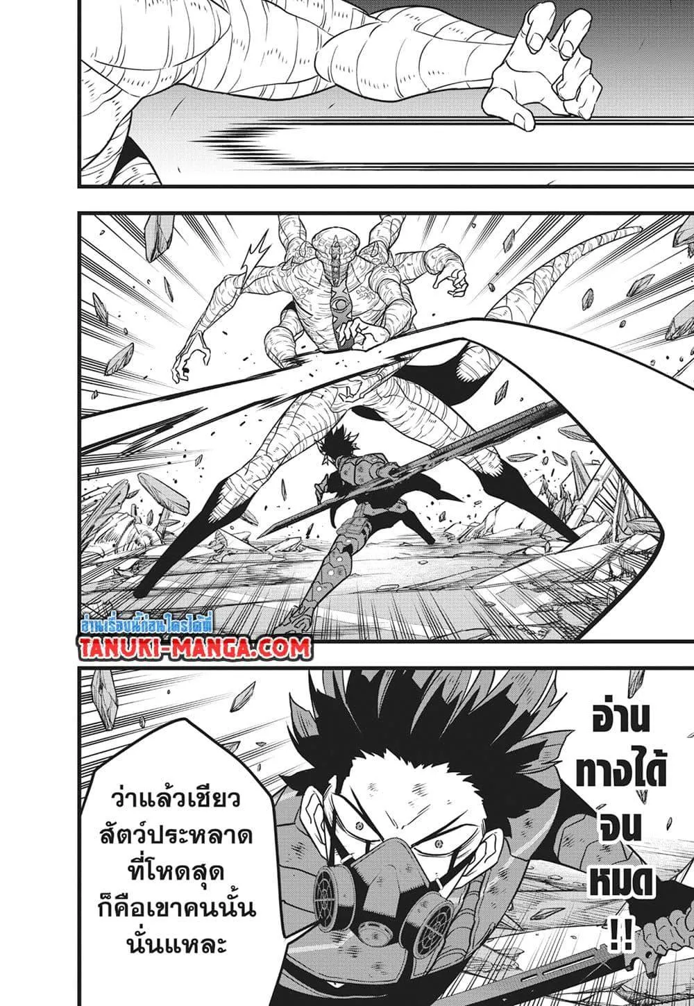 Kaiju no.8 ไคจูหมายเลข 8 ตอนที่ 119 หน้า 12