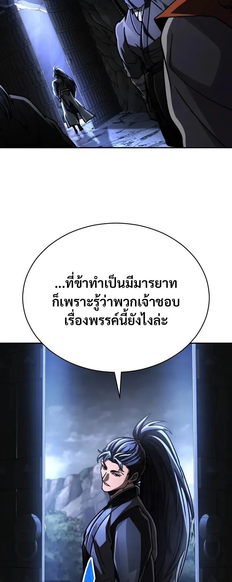 Reincarnation of the Fist King ตอนที่ 42 หน้า 71