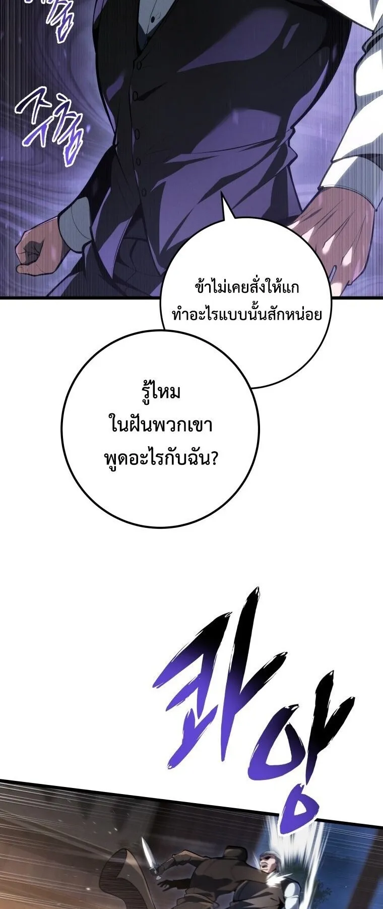 A Dragonslayer’s Peerless Regression ตอนที่ 62 หน้า 44