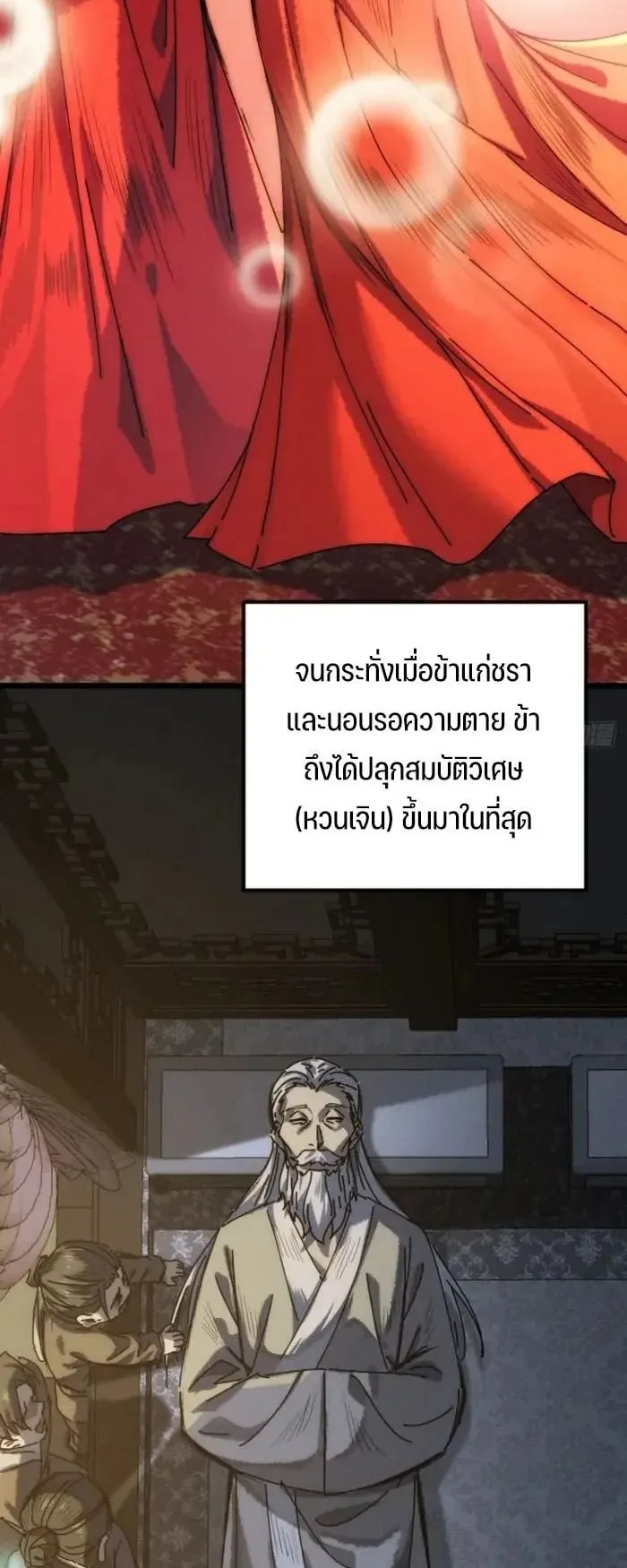 My Simulated Path to Immortality ตอนที่ 1 หน้า 48