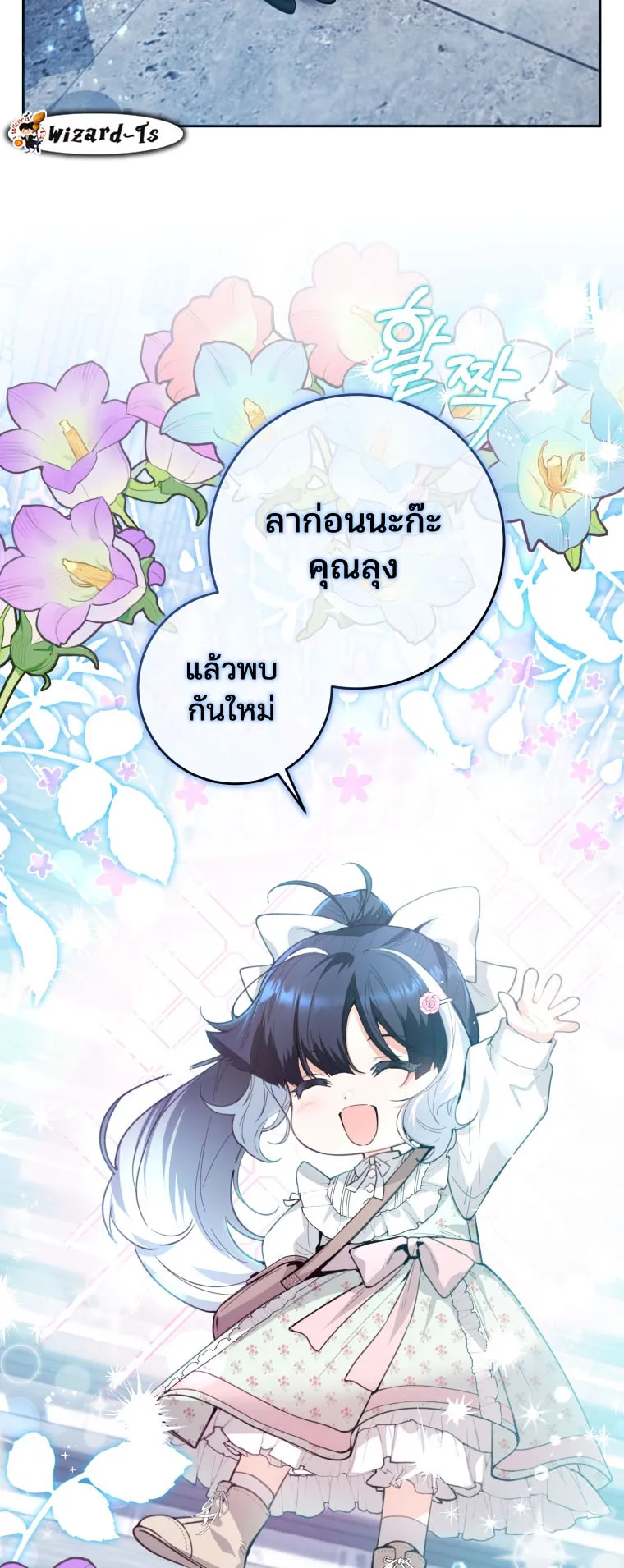Black Killer Whale Baby ตอนที่ 2 หน้า 45