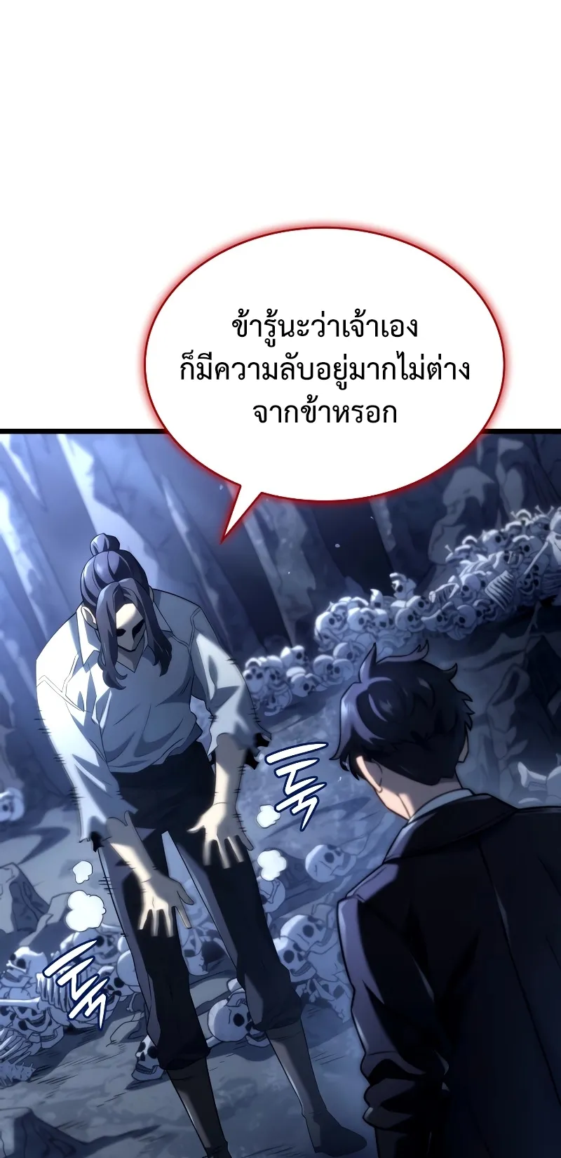 Revenge of the Iron-Blooded Sword Hound ตอนที่ 71 หน้า 34