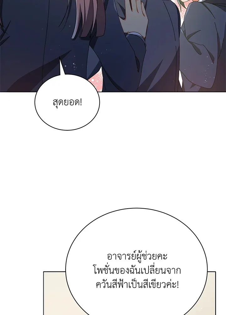 Necromancer Academy’s Genius Summoner Chapter 29 หน้า 37