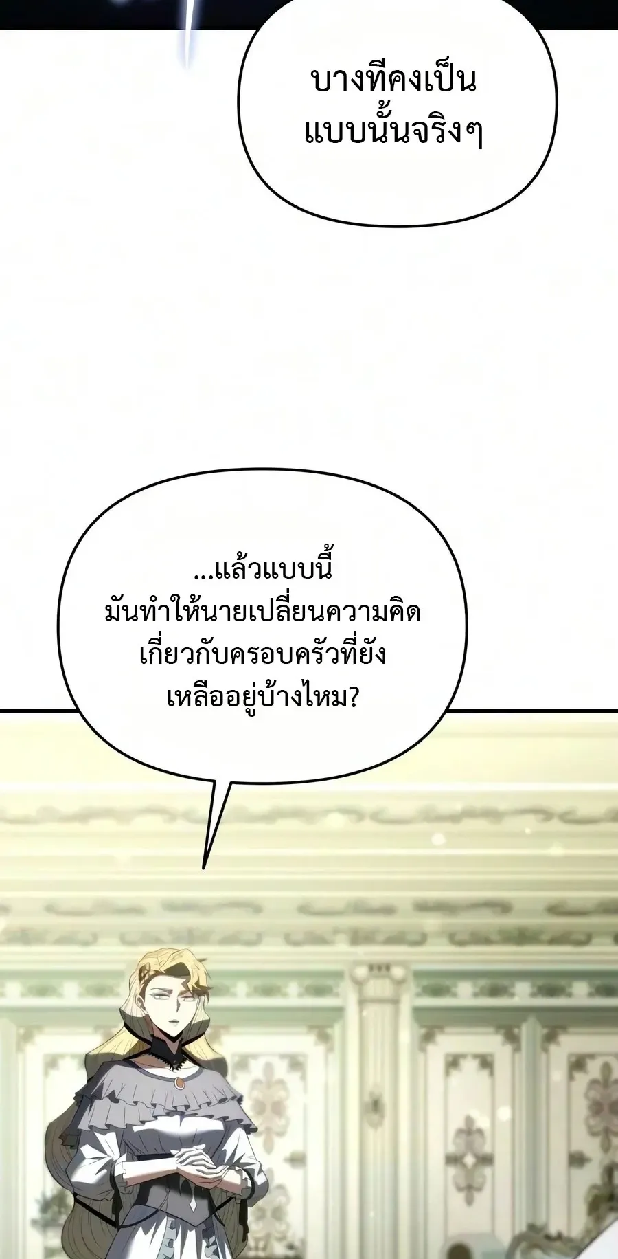 The Seventh Prince Wants to Bail ตอนที่ 10 หน้า 49