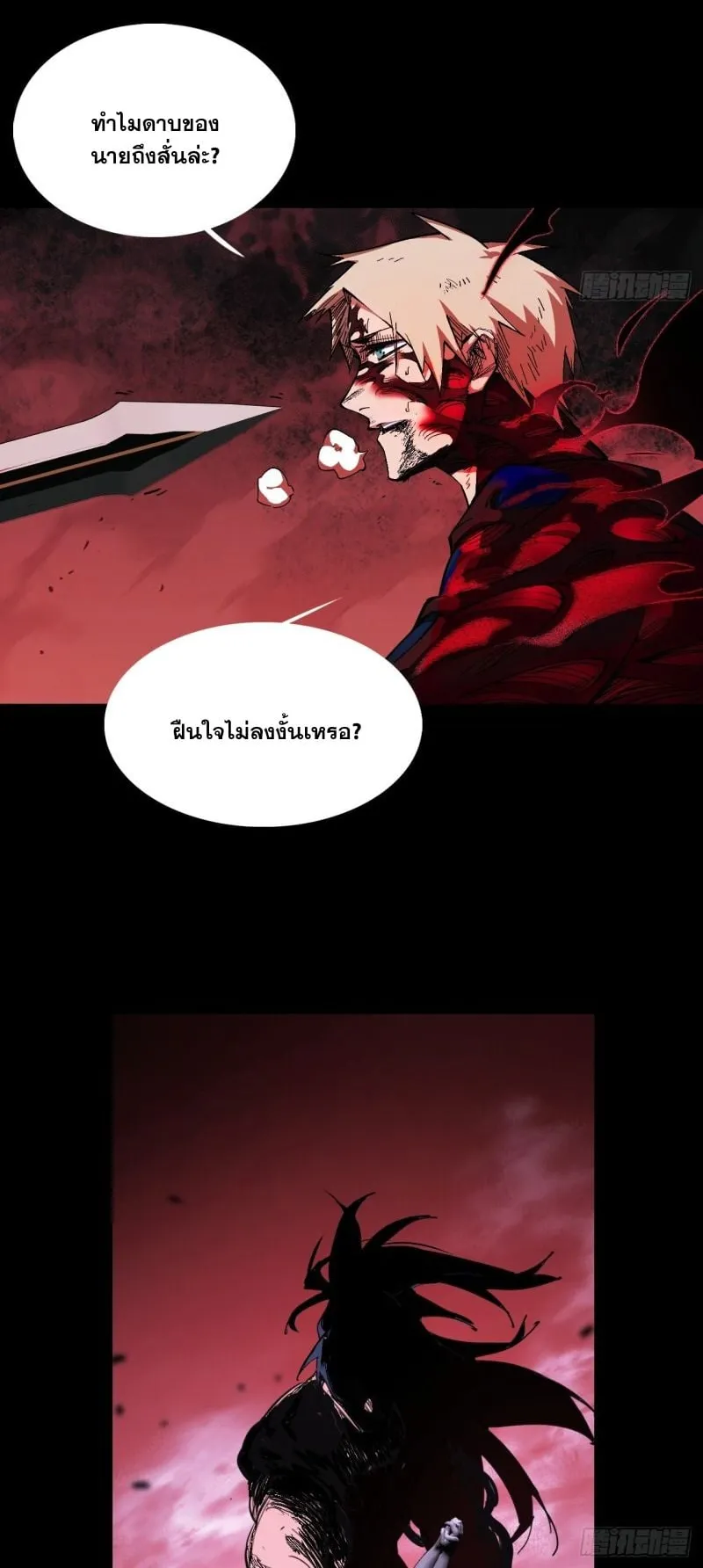 Mountains of Corpses and Seas of Blood ตอนที่ 1 หน้า 32